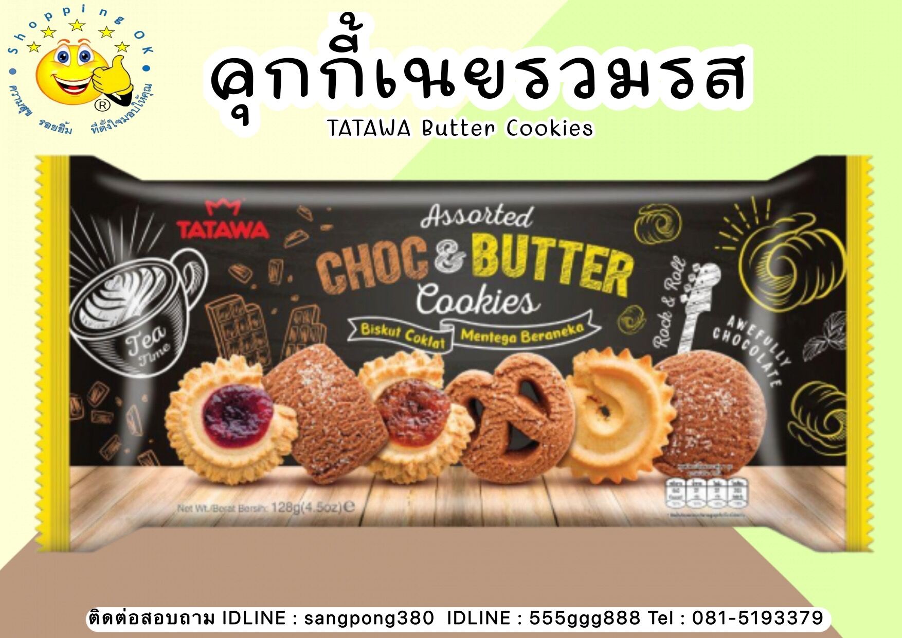 คุกกี้เนยรวมรส TATAWA Butter Coookies ขนาด 128g Lazada.co.th