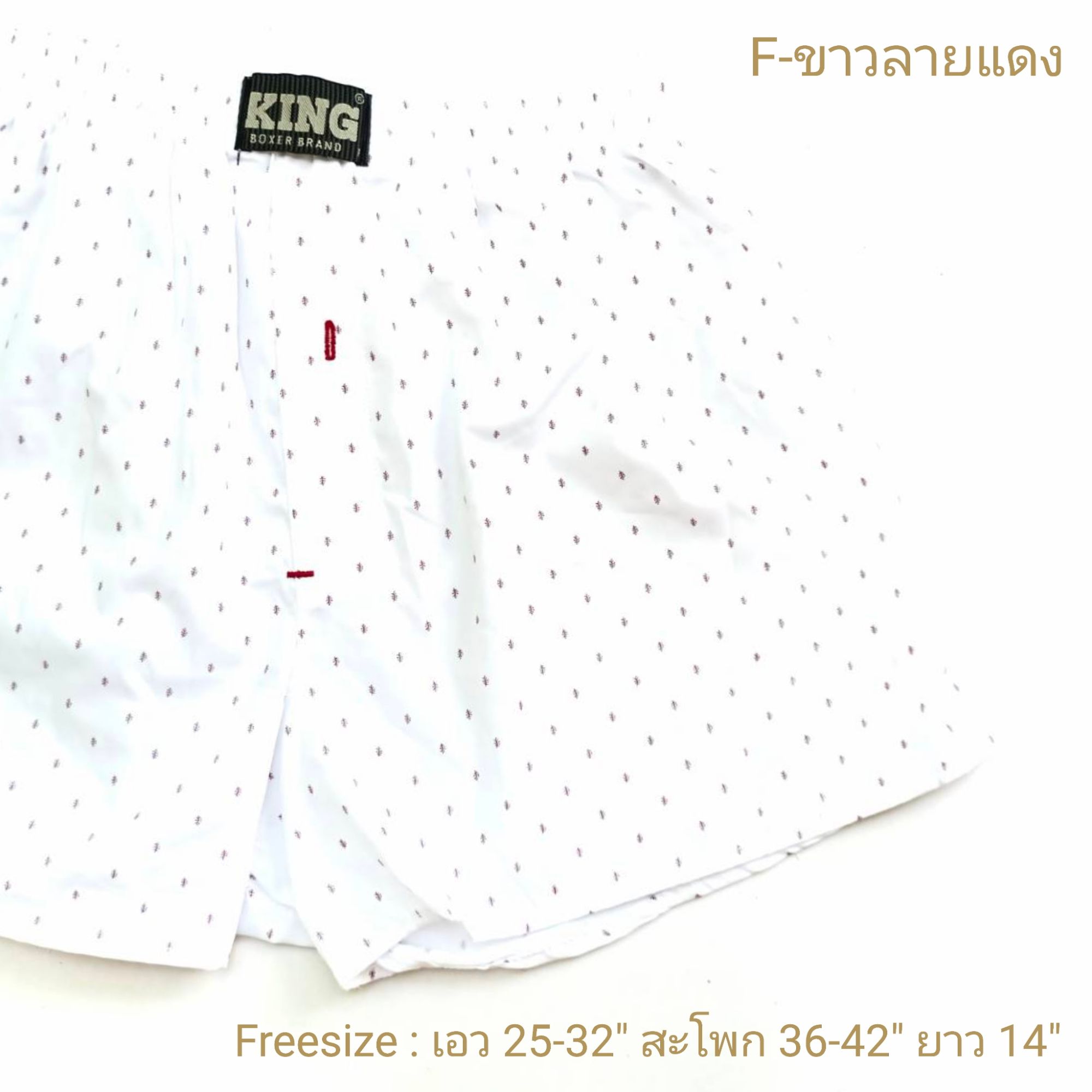 Freesize (สะโพก 42นิ้ว) บ๊อกเซอร์เกาหลีผ้าเซิ้ตป้าย KING - Freesize (เอว 25-32 นิ้ว ,สพ. 42นิ้ว ยาว 14นิ้ว)