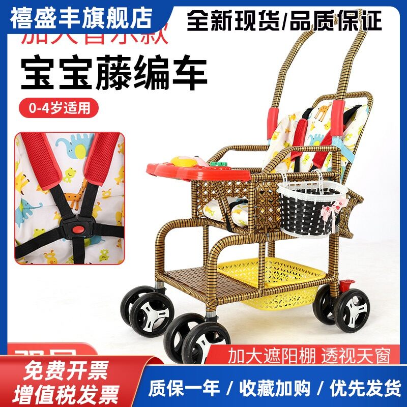 Handwoven Bamboo Baby Stroller Sit & Lie Imitation Rattan