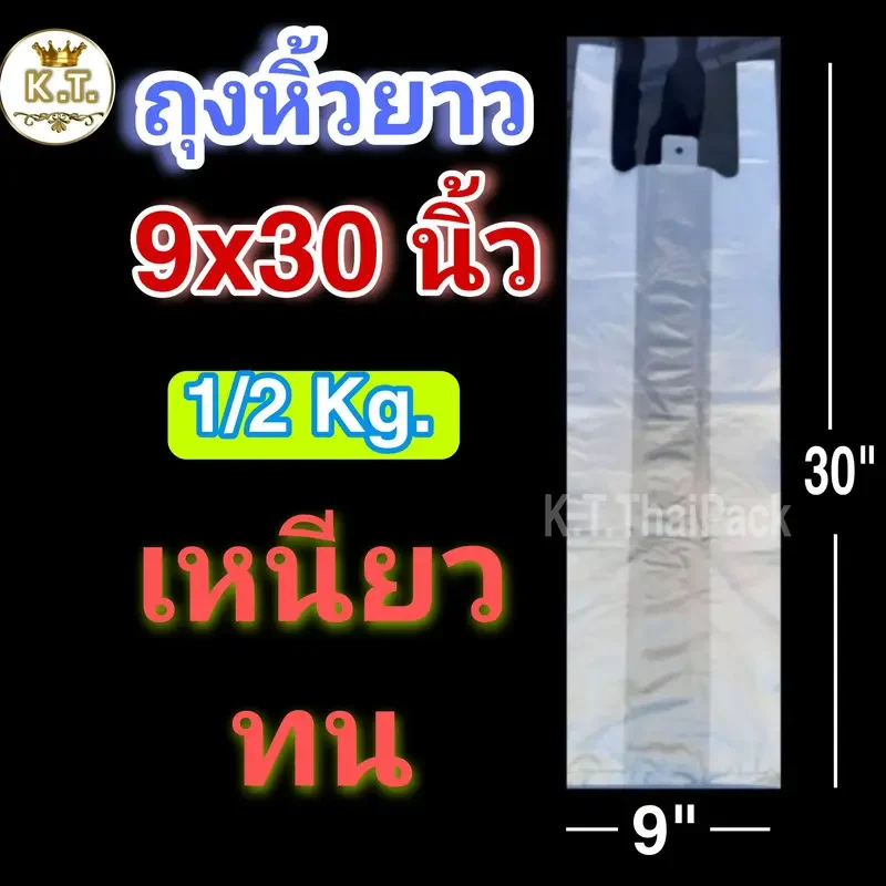 ราคาและรีวิวถุงหิ้วยาวพิเศษ ขนาด 9 X 30 นิ้ว ถุงใส่ม้วนกระดาษ (ปลีก-ส่งยกมัด)