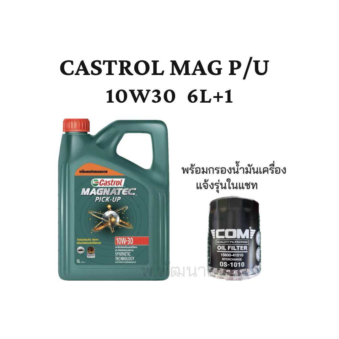 น้ำมันเครื่องกึ่งสังเคราะห์ Castrol mag pick up 10w30 6+1 | Lazada.co.th