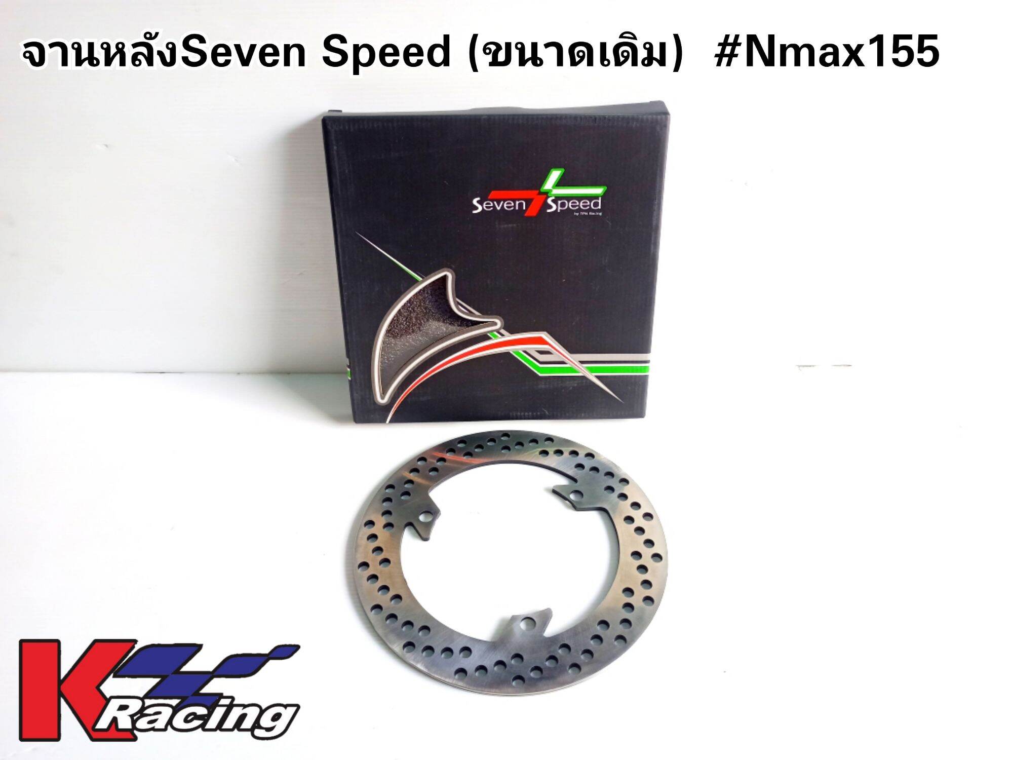 จานดิสหลังSeven speed 230mm. (ขนาดเดิม) #สำหรับNmax155