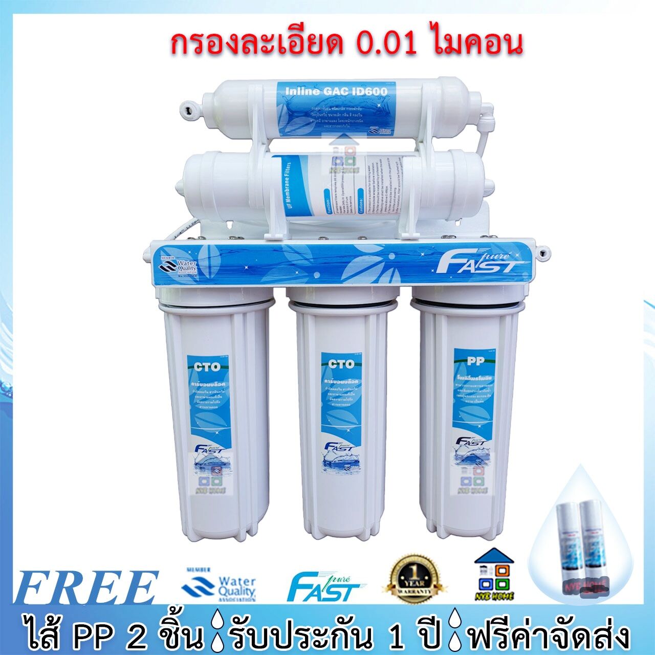 FAST PURE / UNI PURE เครื่องกรองน้ำ Fastpure / Unipure 5 ขั้นตอน ราคา 969 บาท*ส่งฟรี
