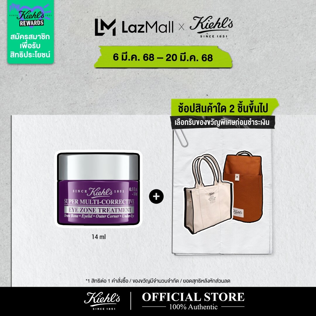 KIEHL'S Super Multi-Corrective Eye Zone Treatment 14ml ครีมเพื่อผิวรอบดวงตาตาที่ดูอ่อนเยาว์ ยกกระชับ ราคา 2,420 บาท*ส่งฟรี