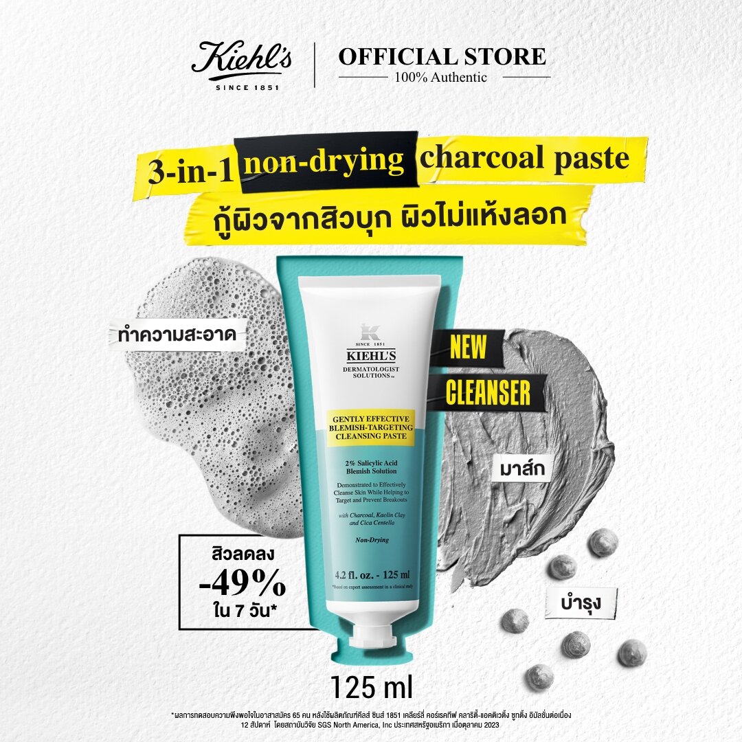 *อายุต่ำกว่า 15 เดือน* KIEHL'S GENTLY EFFECTIVE BLEMISH-TARGETING CLEANSING PASTE คลีนเซอร์ล้างหน้า จัดการปัญหาสิว และความมัน สูตรอ่อนโยน ราคา 1,600 บาท*ส่งฟรี