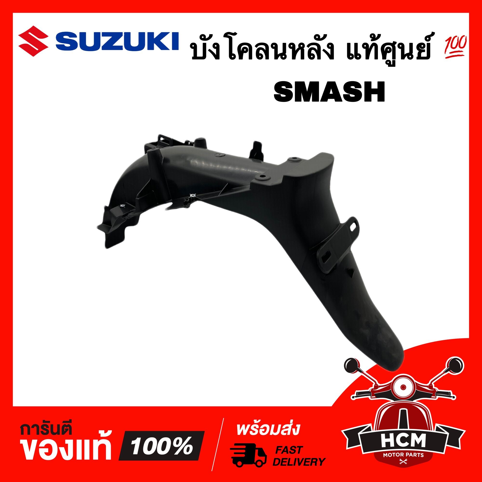 บังโคลน Smash 110 ราคาถูก ซื้อออนไลน์ที่ - พ.ย. 2023 | Lazada.co.th