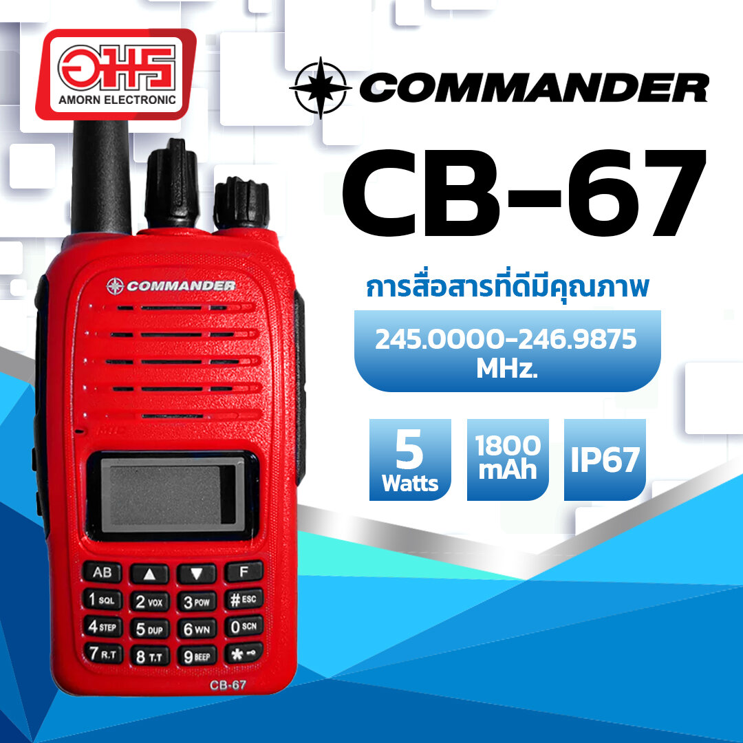 เครื่องวิทยุสื่อสาร COMMANDER CB-67 (เครื่องสีแดง) อมร ราคา 1,890 บาท*ส่งฟรี