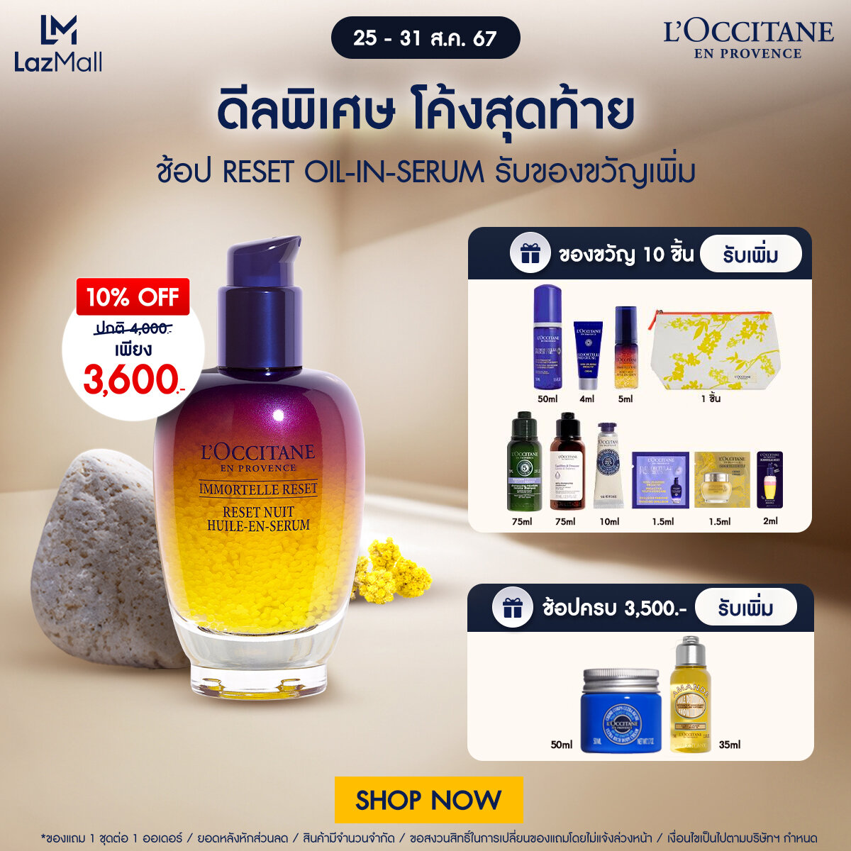 [ลด10%] L'Occitane Immortelle Reset Oil-In-Serum 50ml ล็อกซิทาน พรีเซรั่มบำรุงผิวหน้า อิมมอคแตล รีเซ็ต สูตรใหม่! เข้มข้นขึ้น 20% ราคา 3,600 บาท*ส่งฟรี