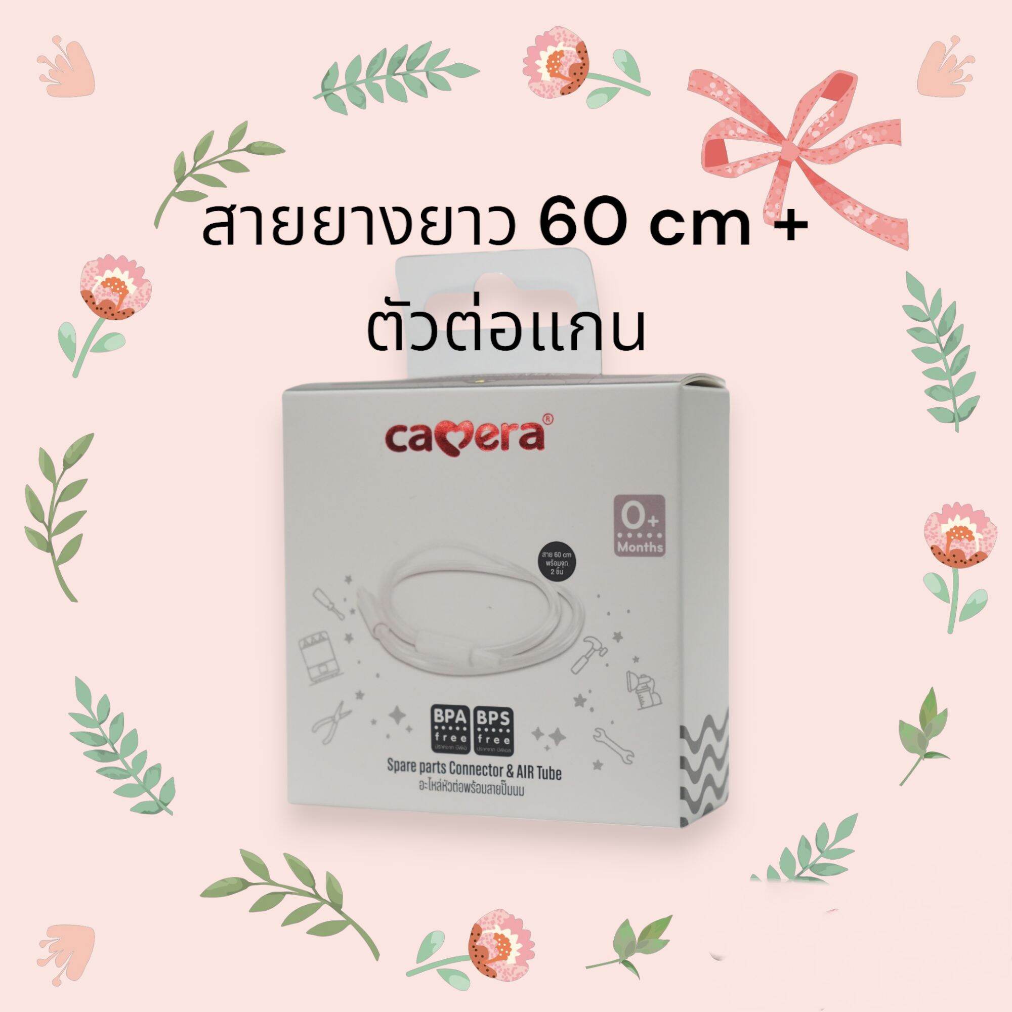 camera อุปกรณ์อะไหล่ปั๊มนมสายยางตัวต่อแกน ราคา 80 บาท*ส่งฟรี