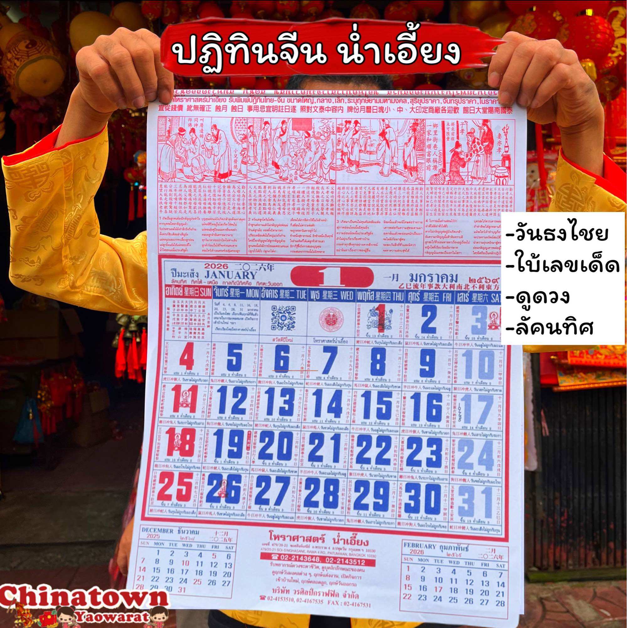 ปฏิทินแขวนรายเดือน 🧧ปฏิทินน่ำเอี้ยง ปฏิทินรายเดือน🧧ปฎิทิน น่ำเอี๊ยง ปฏิทินจีน ปฏิทินติดผนัง ปฏิทินจีนมีหวย ปฏิทิน 2026