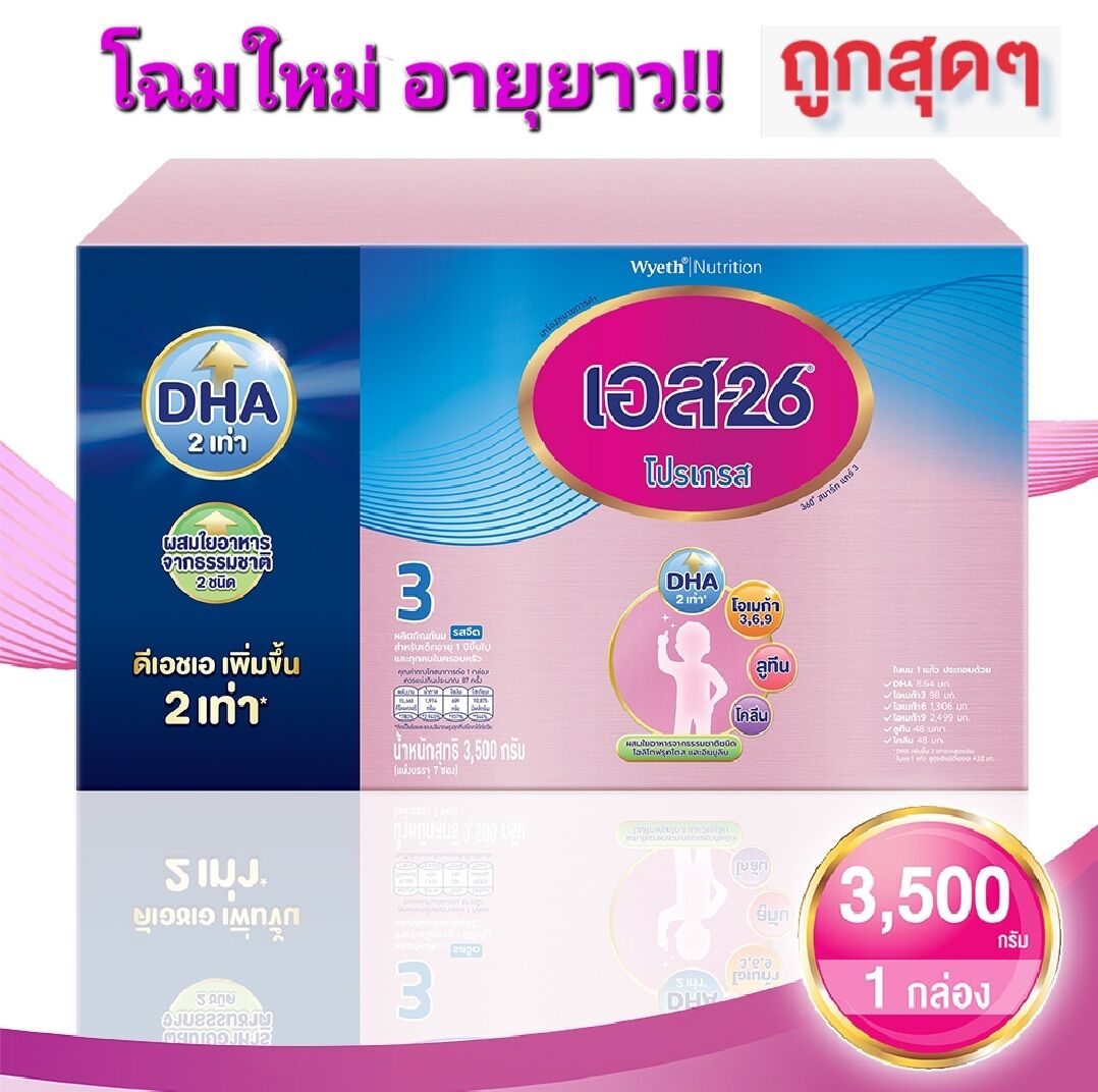 นมผง S26 โปรเกรส สูตร 3 ขนาด 3500 กรัม สำหรับเด็กอายุ 1 ปีขึ้นไป ราคา 1,049 บาท*ส่งฟรี