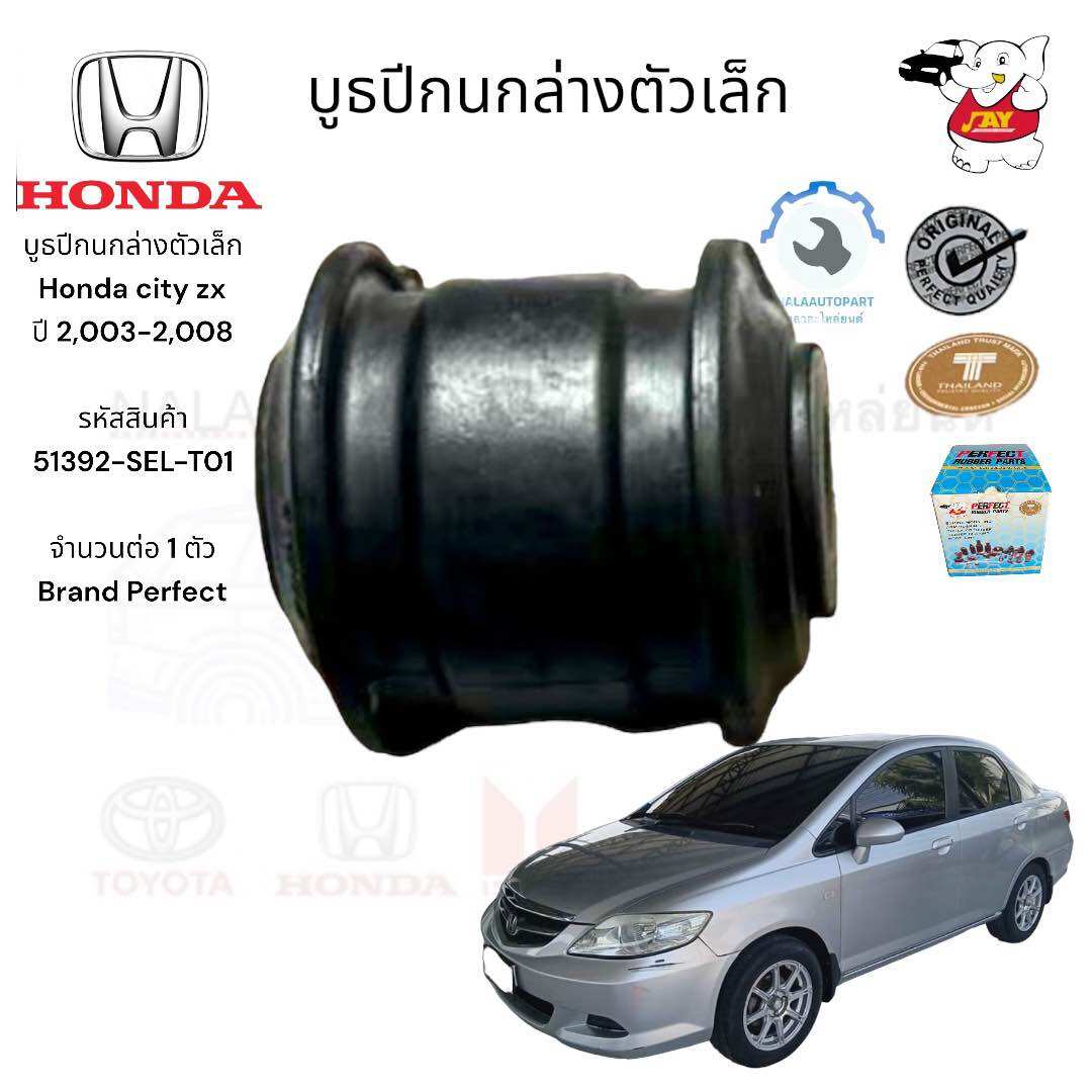 บูธปีกนกล่างตัวเล็ก Honda city zx ปี 2,003-2,008 รหัสสินค้า 51392-SEL-T01 จำนวนต่อ 1 ตัว Brand Perfect ราคา 140 บาท*ส่งฟรี