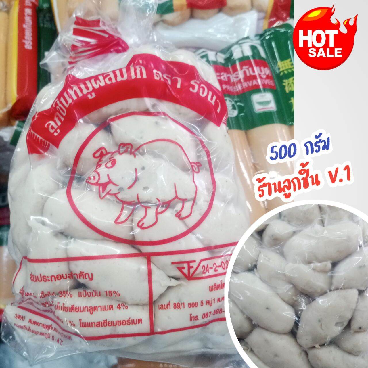 🔥ลูกชิ้นหมู รักบี้ ตรา รจนา🔥ลูกชิ้นหมูผสมไก่ สดใหม่ แสน 🔥ลูกชิ้นหมู รักบี้ ตรา รจนา🔥ลูกชิ้นหมูผสมไก่ สดใหม่ แสน