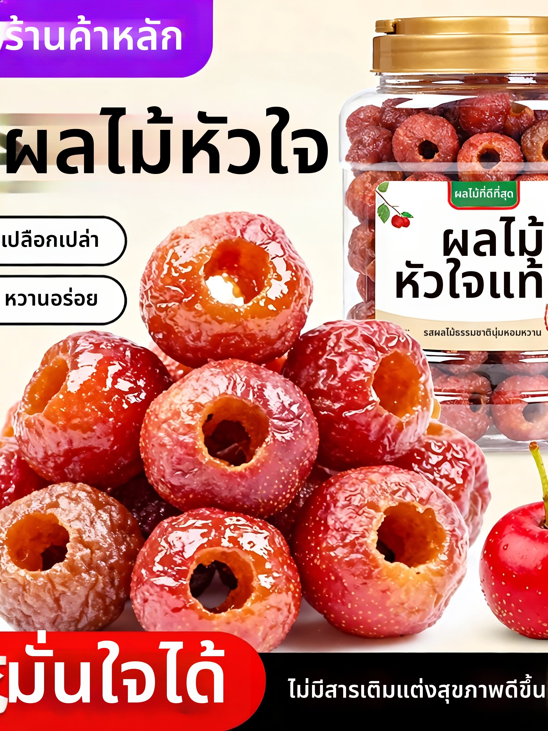 Sugar Free No Additives Hawthorn Snack ราคา 1,139 บาท*ส่งฟรี
