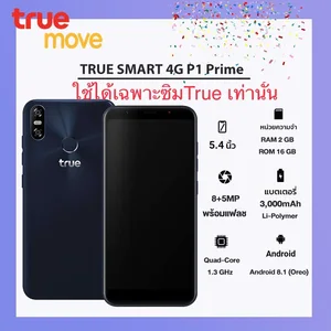 ภาพหน้าปกสินค้า‼️True Smart 4G P1 Prime Ram2 Rom16 ‼️ 💥เครื่องศูนย์ใหม่เคลียร์สต็อค💥 💥รองรับเฉพาะซิม True เท่านั้นน💥 ที่เกี่ยวข้อง