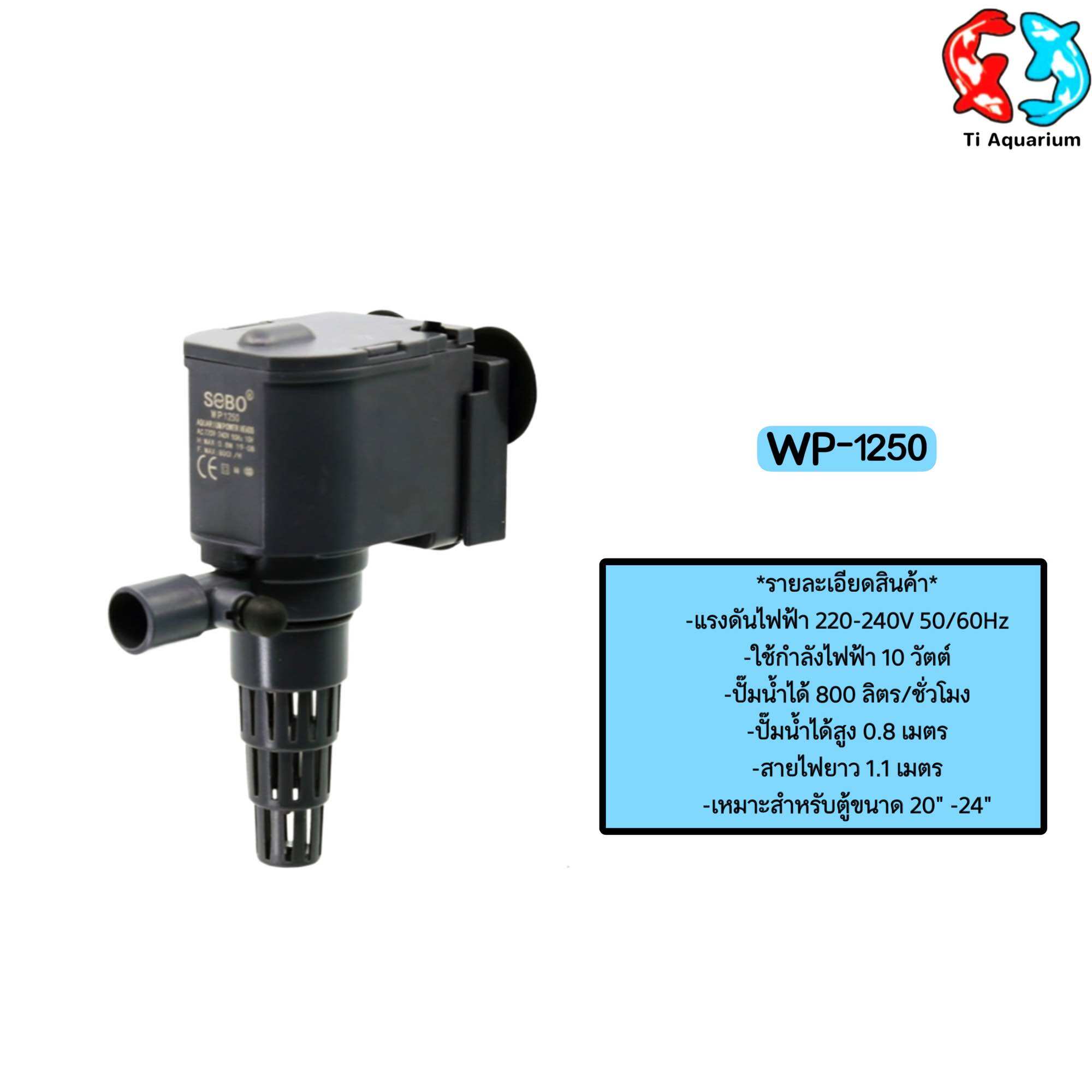 Water Pump, Submersible Pump, Fountain Pump Sobo Wp-1250 ราคา 160 บาท*ส่งฟรี