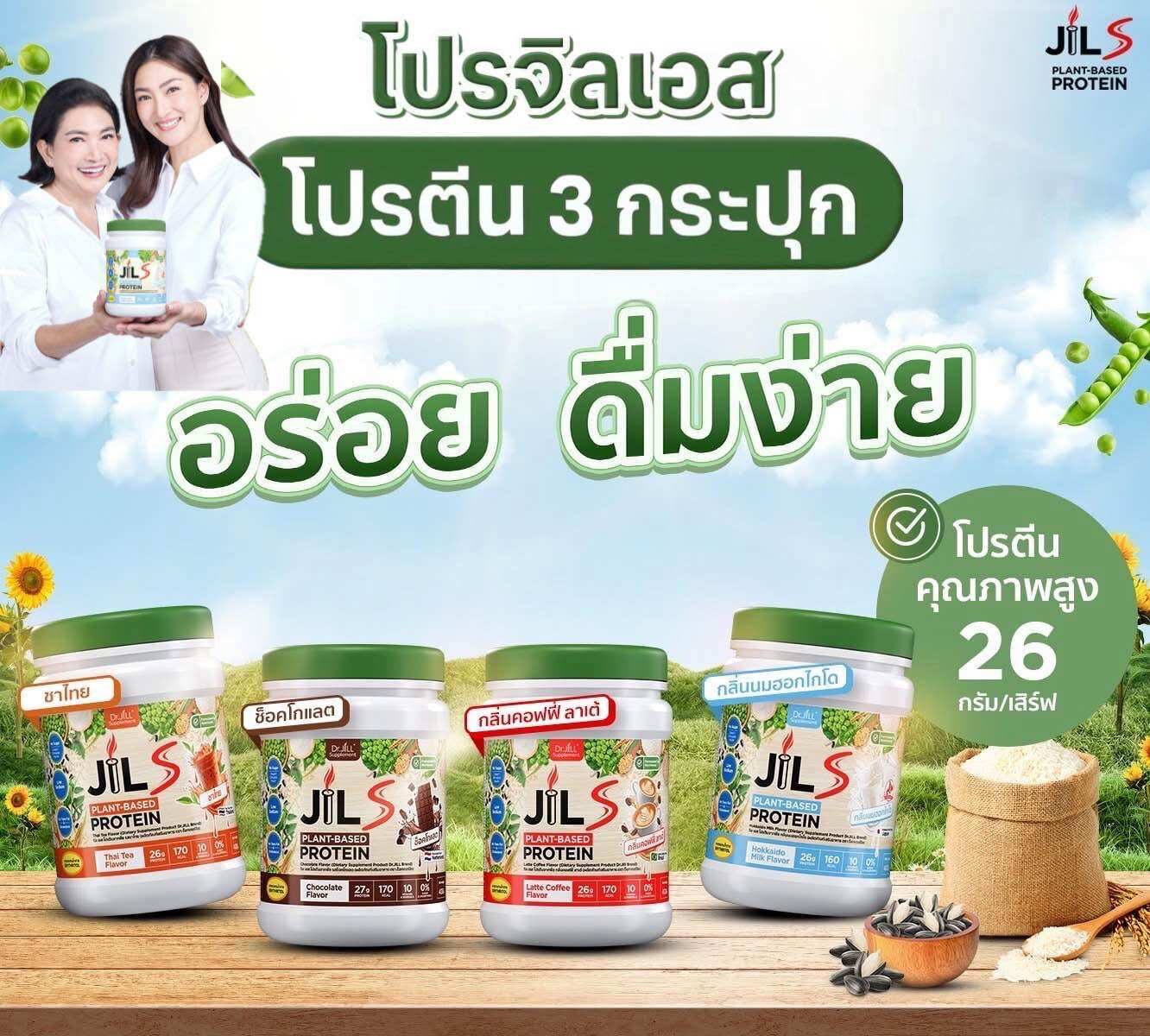 (Pro 3 Jars) Plant-Based Protein Dr.Jill Jil S Plant-Protein 400g. Delicious, Easy to Drink, Doesn'T Make Your Throat Dry, Easy to Absorb (Free Gift! !1 Shaker Glass)