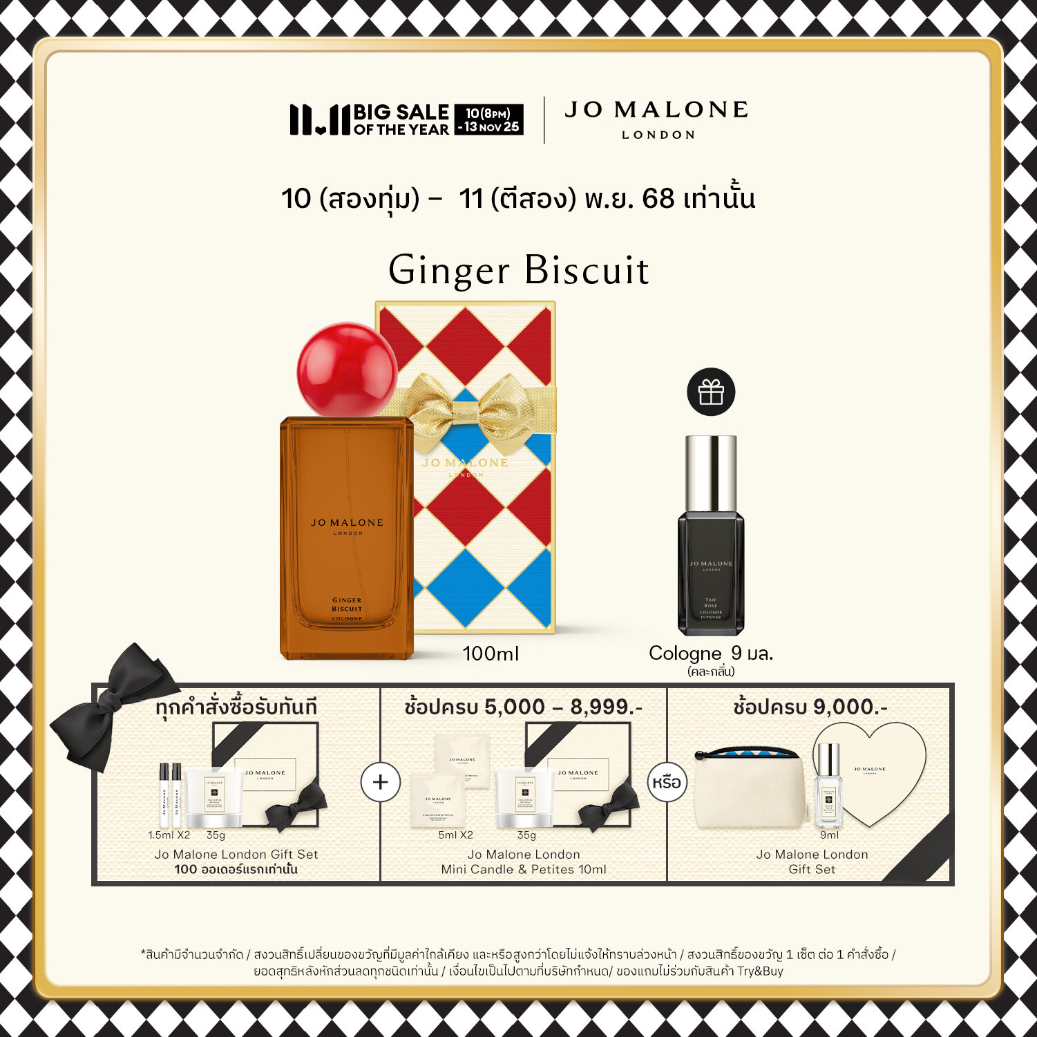 (Christmas Collection) Jo Malone London - Cologne Ginger Biscuit 100ml โจ มาโลน ลอนดอน น้ำหอม