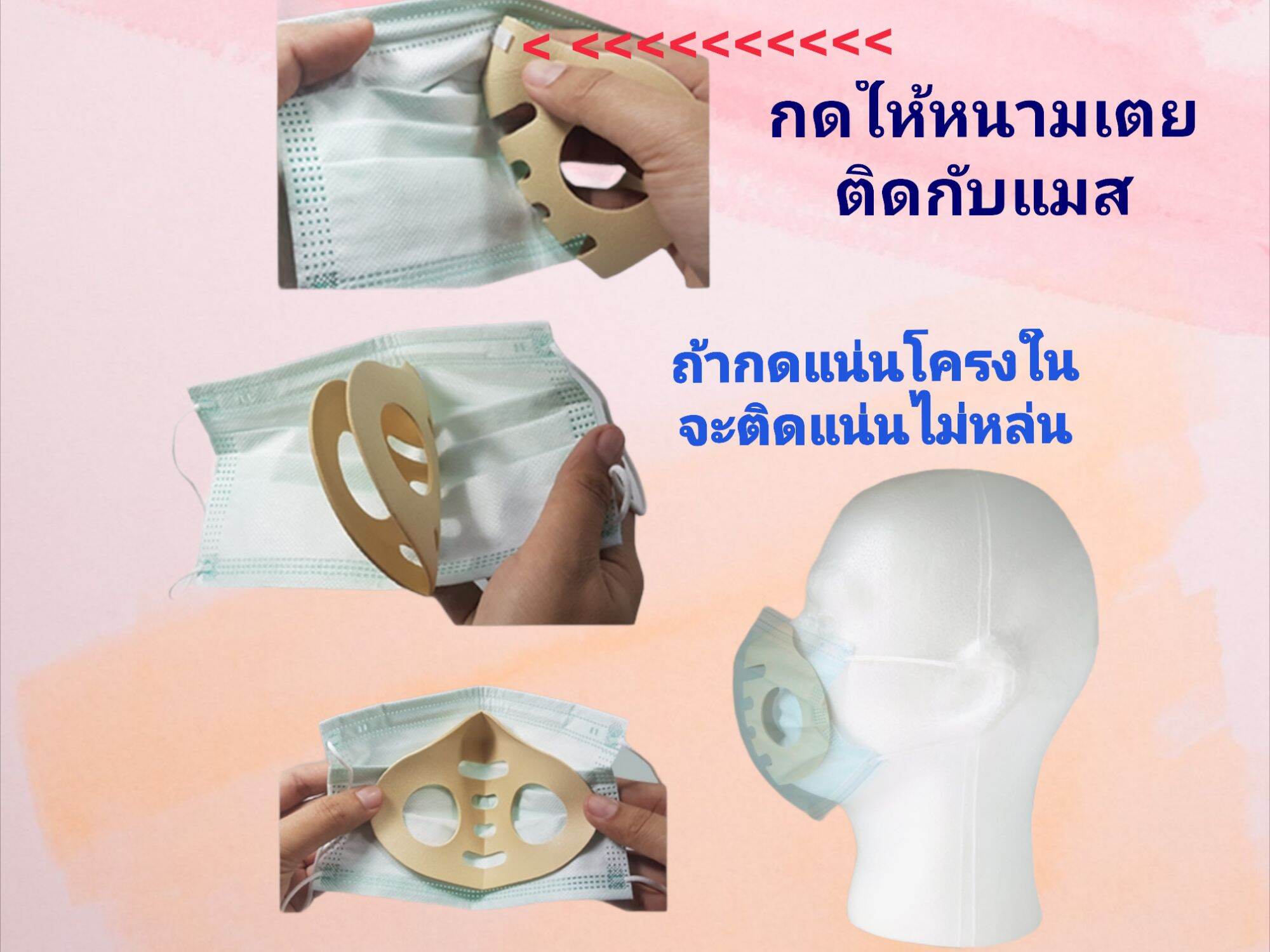 Medical Mask Inner Frame (Pack1)3D Inner frame mask, mask bracket,โครงรองด้านในแมส,หน้ากากผ้า ...