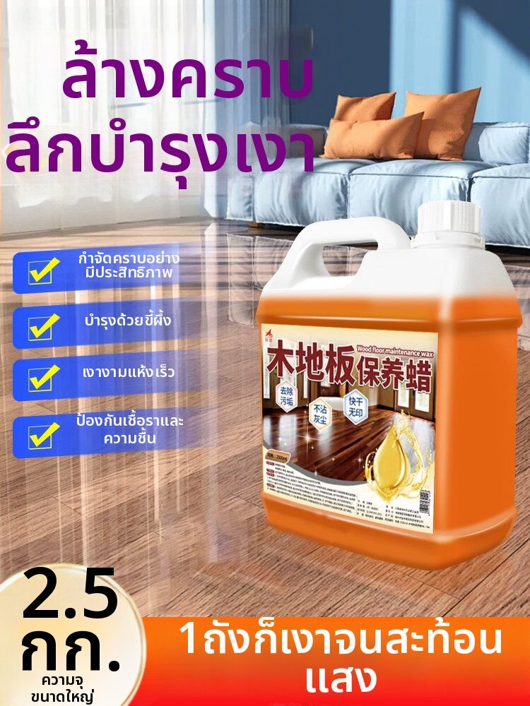 ของใช้ในบ้านและผลิตภัณฑ์ดูแลบ้าน PAIDIKE แว๊กซ์บำรุงและขัดพื้นสำหรับไม้คอมโพสิต ราคา 1,905 บาท*ส่งฟรี