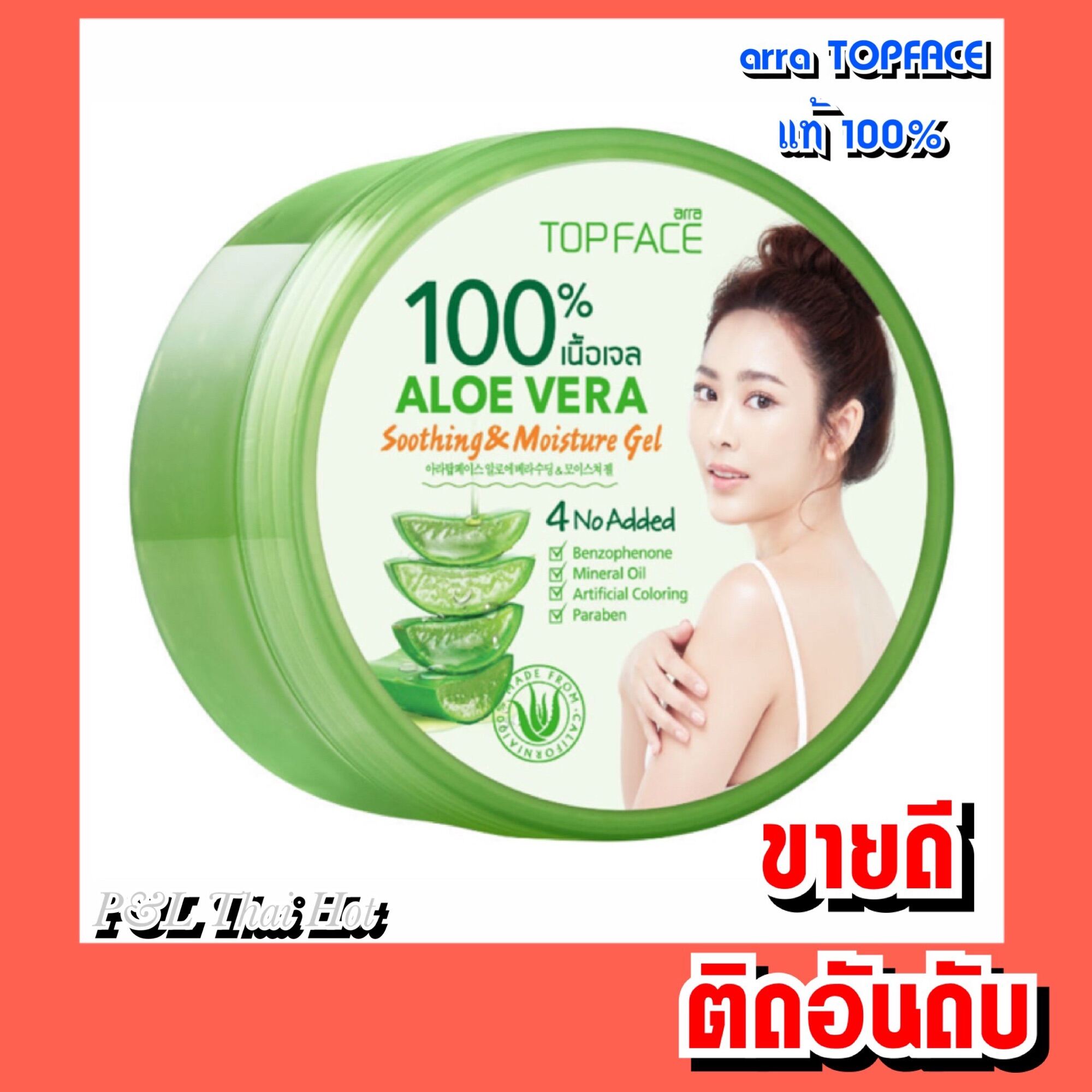 เจลว่านหางจระเข้ ว่านหางจระเข้ 100% arra TOPFACE Aloevera Gel by Watsons (300 g.)