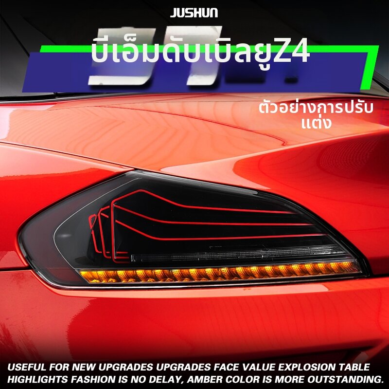 TAOJING | BMW Z4 E89 Taillight Assembly Retrofit RGB LED Turn Signals ราคา 20,306 บาท*ส่งฟรี