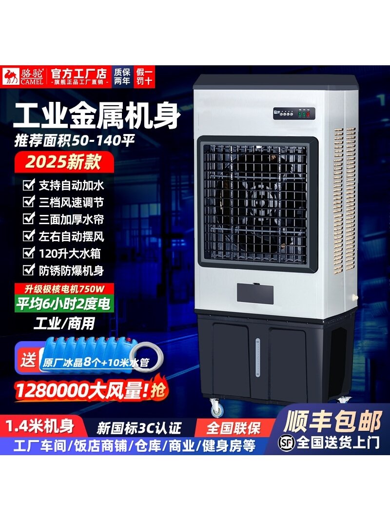 CAMEL | Water-Cooled Air Conditioner Fan ราคา 9,489 บาท*ส่งฟรี