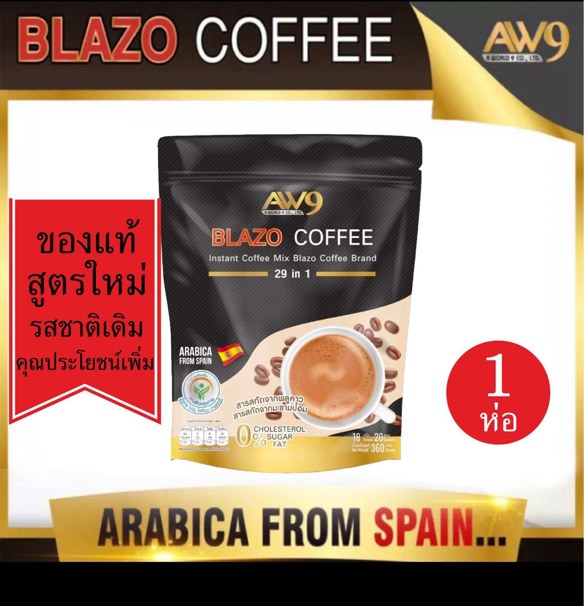 BLAZO COFFEE เบลโซ่คอฟฟี่ กาแฟเพื่อสุขภาพ 1ห่อ20ซอง (สูตรใหม่คุณประโยชน์เพิ่ม รสชาดเดิม)(ของแท้) ราคา 209 บาท*ส่งฟรี