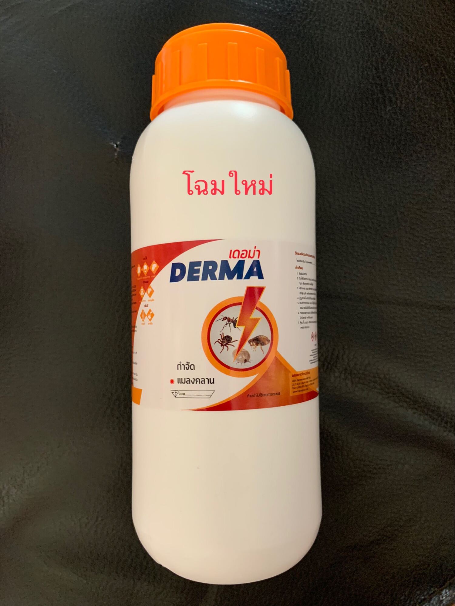 เดอม่าDERMA ใช้กำจัด เห็บ หมัด ไร เลือด มด และแมลงรำคาญต่างๆบนตัวสัตว์และบริเวณโรงเรือน ขนาด 450มิลลิลิตร