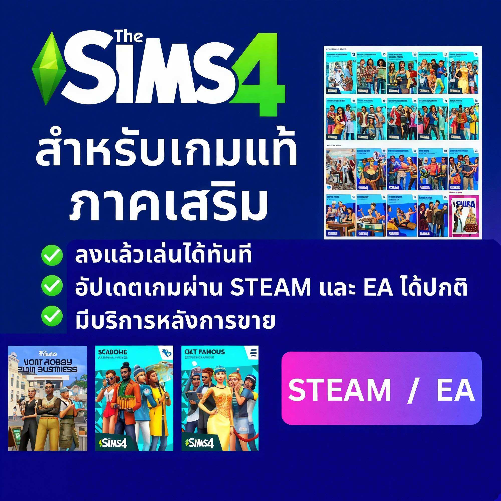 The Sims 4 - DLC ( ภาคเสริม )