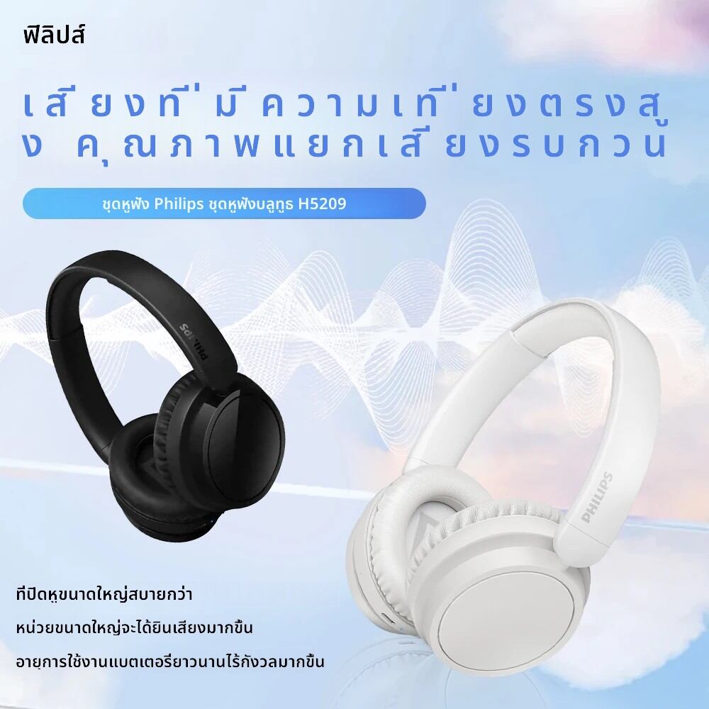 ใหม่ Philips TAH5209 หูฟังไร้สายบลูทูธ 5.3 หูฟัง Long Life HD ลดเสียงรบกวนพับกีฬาชุดหูฟังสําหรับเล่นเกม ราคา 978 บาท*ส่งฟรี