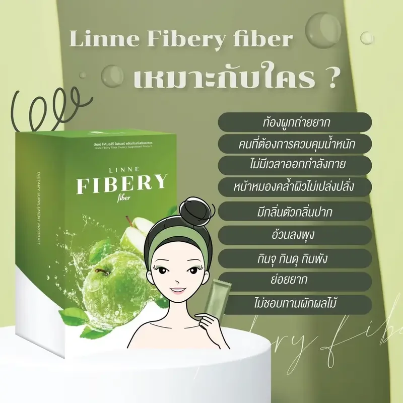 ภาพสินค้าLinne Fibery Fiber ลินเน่ ไฟเบอรี่ ไฟเบอร์ ดีท้อกลำไส้ แม่ให้นมทานได้ ลดบวม กินจุ กินดุ ถ่ายยาก ท้องอืด ท้องเฟ้อ ผิวดี จากร้าน ไบร์ท168  บน Lazada ภาพที่ 6