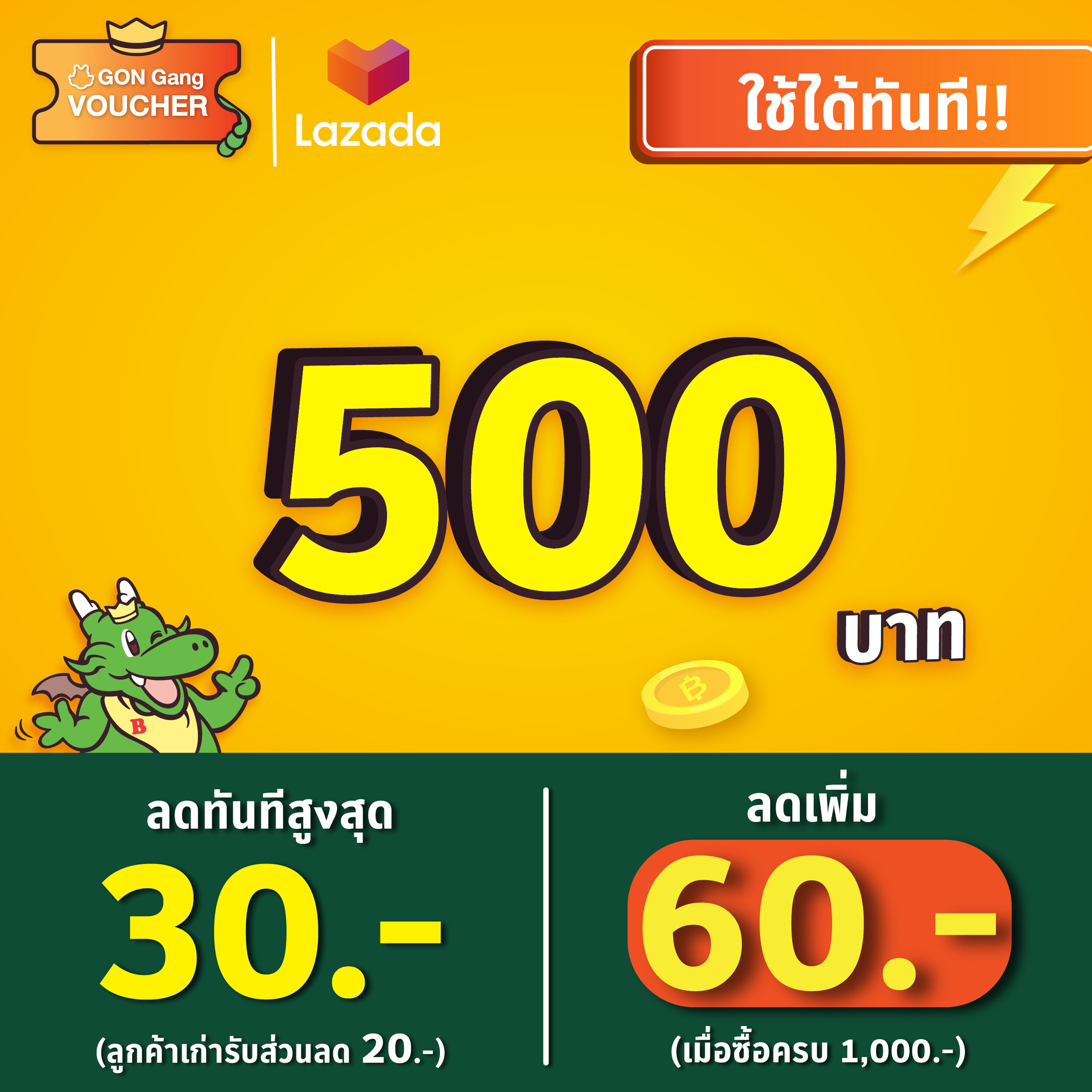 [E-Voucher]BBQ Plaza 500.- (ใช้แทนเงินสด 500.-) ราคา 490 บาท*ส่งฟรี