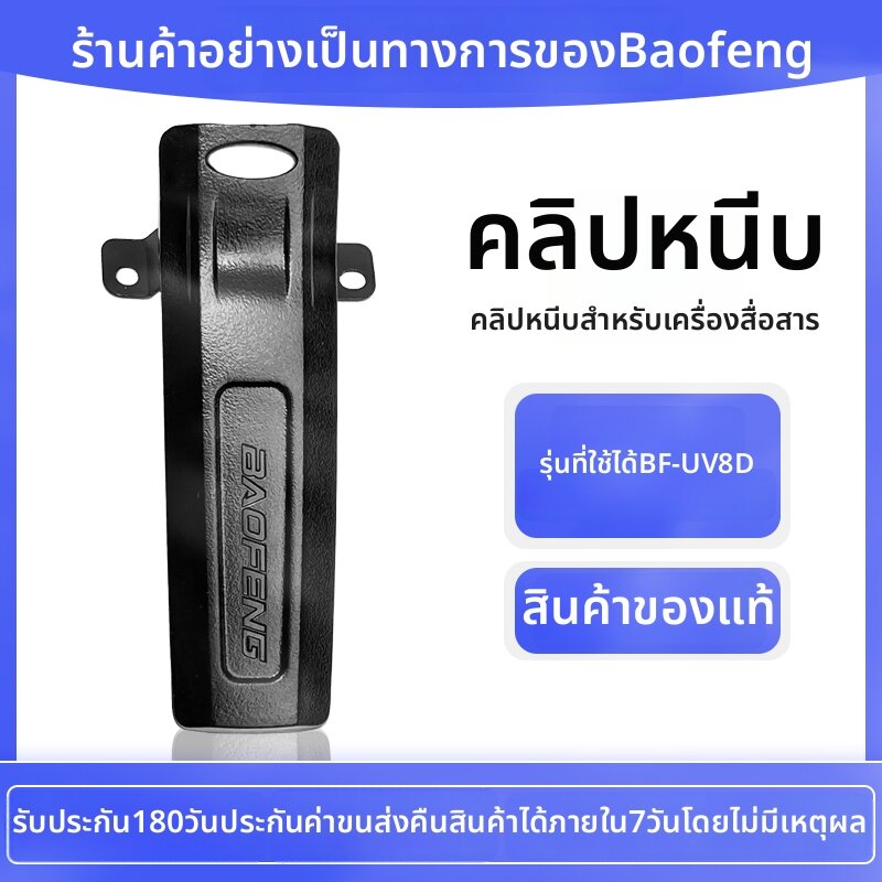 BAOFENG | Walkie Talkie with Clip UV-82 ราคา 265 บาท*ส่งฟรี