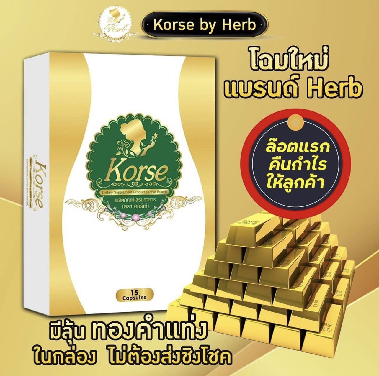 (คอร์เช่)ส่งฟรี โฉมใหม่เอิร์บสมุนไพรยาลดน้ำหนัก ของแท้100%🍀☘️