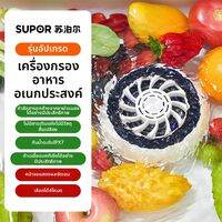 Supor | เครื่องล้างผลไม้และผัก สำหรับฆ่าเชื้ออาหารที่บ้าน
