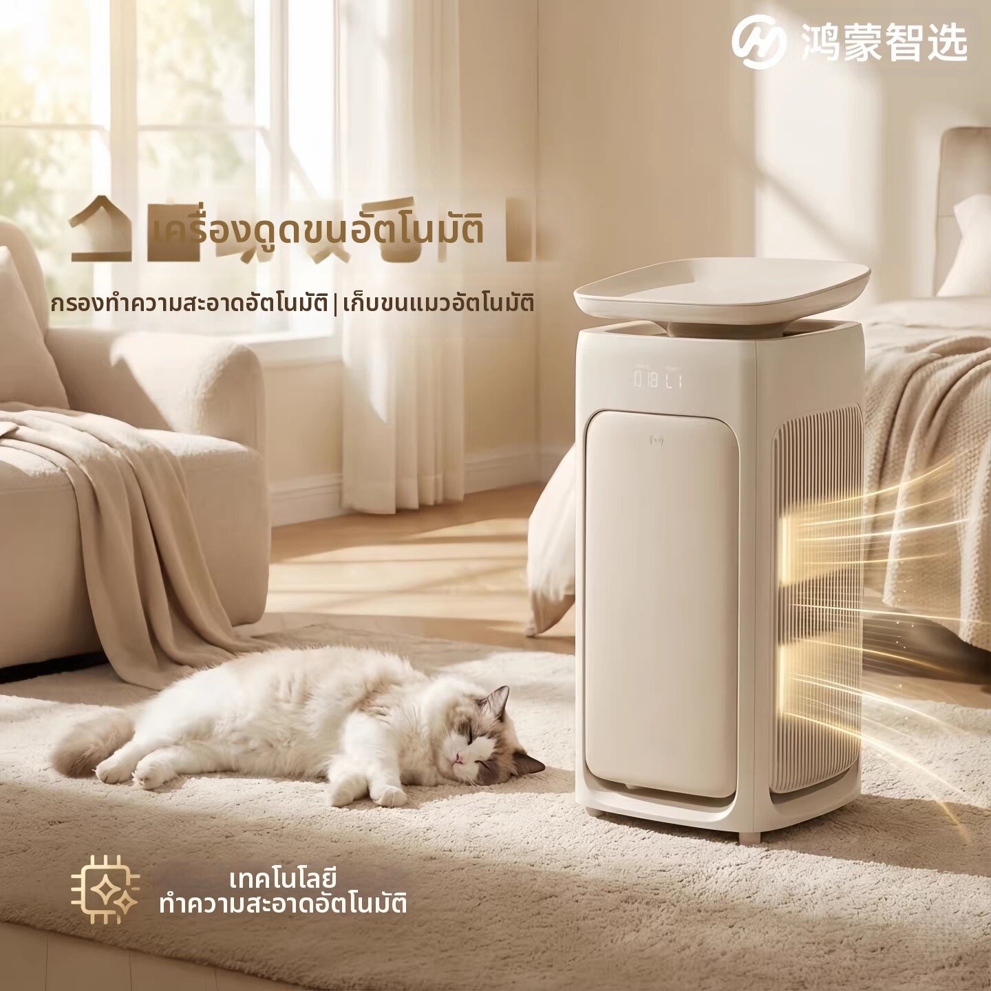 HUAWEI ZHIXUAN | Pet Friendly Automatic Cat Hair Removal Smart Air Purifier ราคา 22,585 บาท*ส่งฟรี