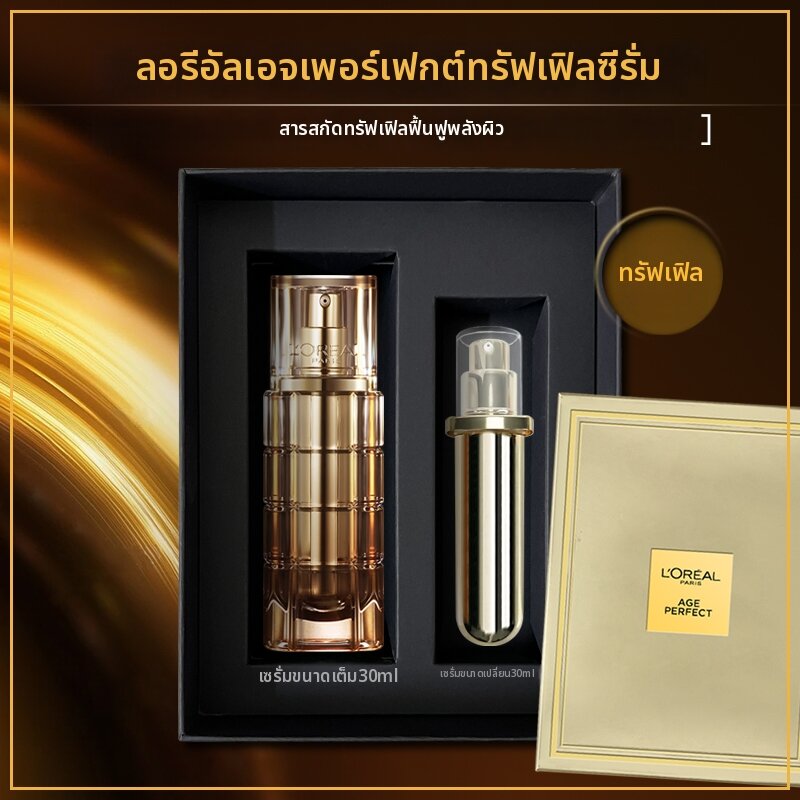 L'Oréal Paris(ลอรีอัล ปารีส) | Truffle Restoring Moisturizing Tightening Essence ราคา 5,090 บาท*ส่งฟรี