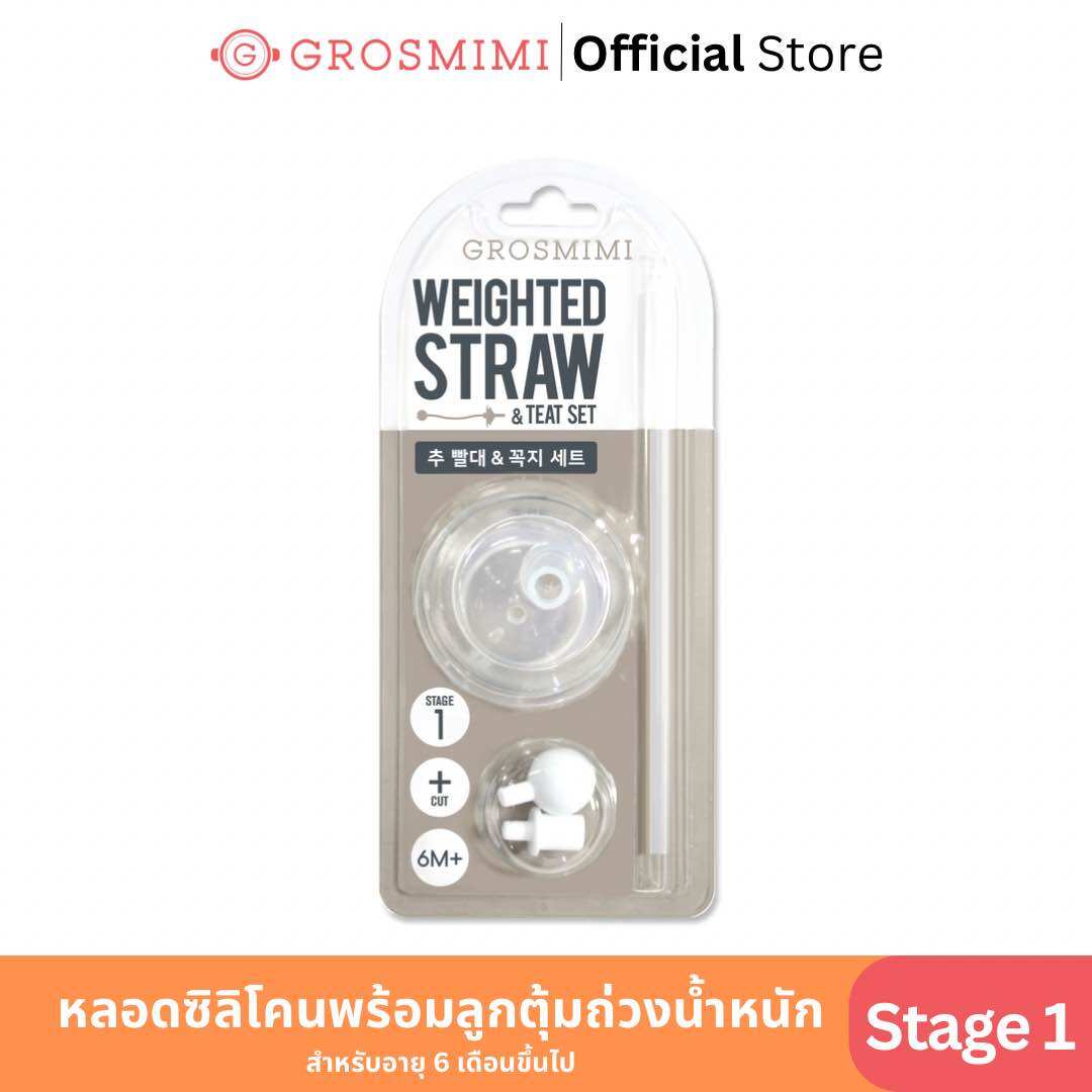 GROSMIMI หลอดซิลิโคนพร้อมชุดลูกตุ้มถ่วงน้ำหนัก กันสำลัก ไม่ดูดไม่ไหล (สำหรับเด็กอายุ 6 เดือนขึ้นไป) ราคา 390 บาท*ส่งฟรี