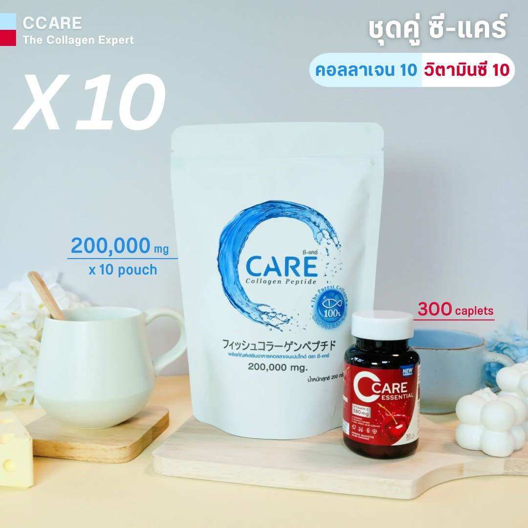 ชุดคู่ ซี-แคร์ 10 ชุด (ซี-แคร์ คอลลาเจน+ซี-แคร์ วิตามินซี อะเซโรลาเชอร์รี่ พลัสเซราไมด์ และซิงค์ 10 ชุด) ราคา 8,290 บาท*ส่งฟรี