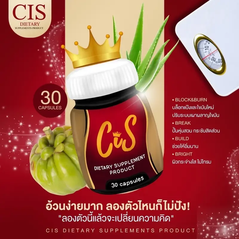 ภาพสินค้าSCสูตรClsแพคเกตใหม่ส่งเร็ว* ผลิตภัณฑ์เสริมอาหาร จากร้าน cis.shop บน Lazada ภาพที่ 1