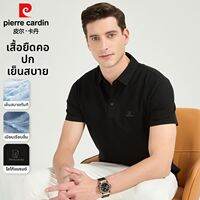 Pierre Cardin | เสื้อโปโลผู้ชายแขนสั้น เนื้อผ้าลื่น ระบายอากาศ
