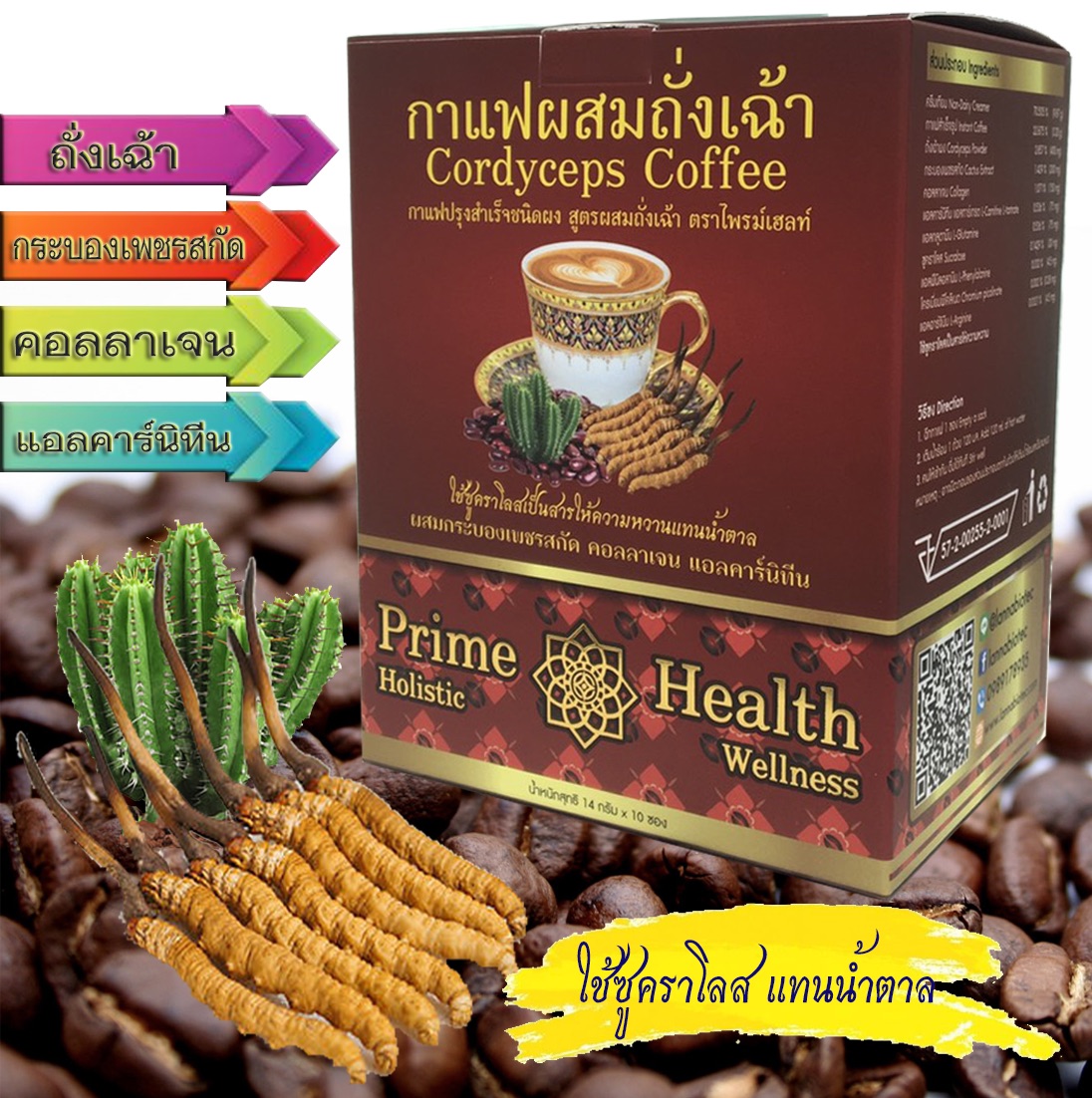 กาแฟผสมถั่งเฉ้า กระบองเพชรสกัด คอลลาเจน Cordyceps Coffee - ถั่งเช่า ถังเช่า