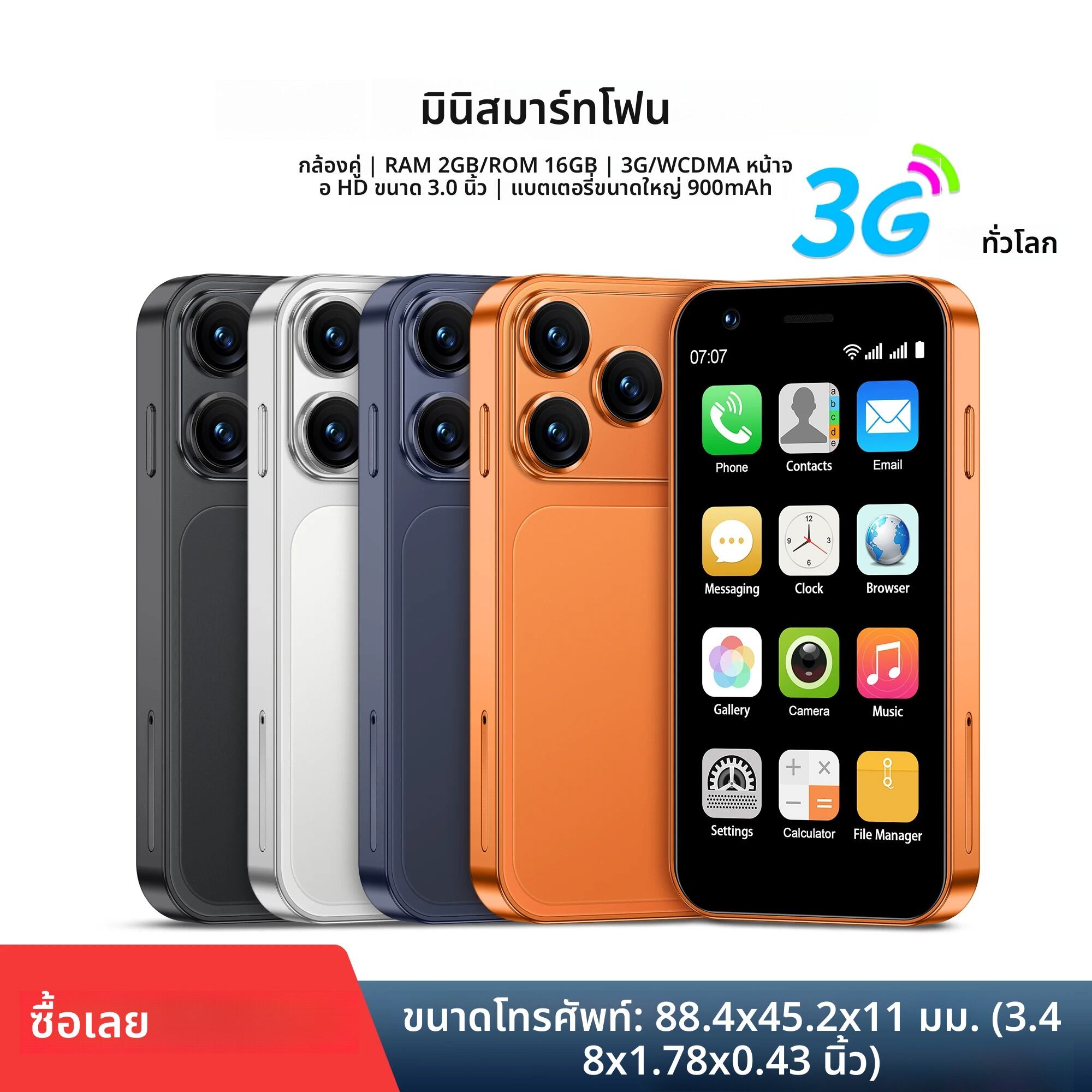 SERVO 18SE mini มินิสมาร์ทโฟน, หน้าจอ HD ขนาด 3.0 นิ้ว, 3G WCDMA, 2GB+16GB, GPS Android, โทรศัพท์มือถือขนาดเล็กพกพาสะดวก, รองรับซิมคู่, พร้อม Play Store ราคา 1,503 บาท*ส่งฟรี