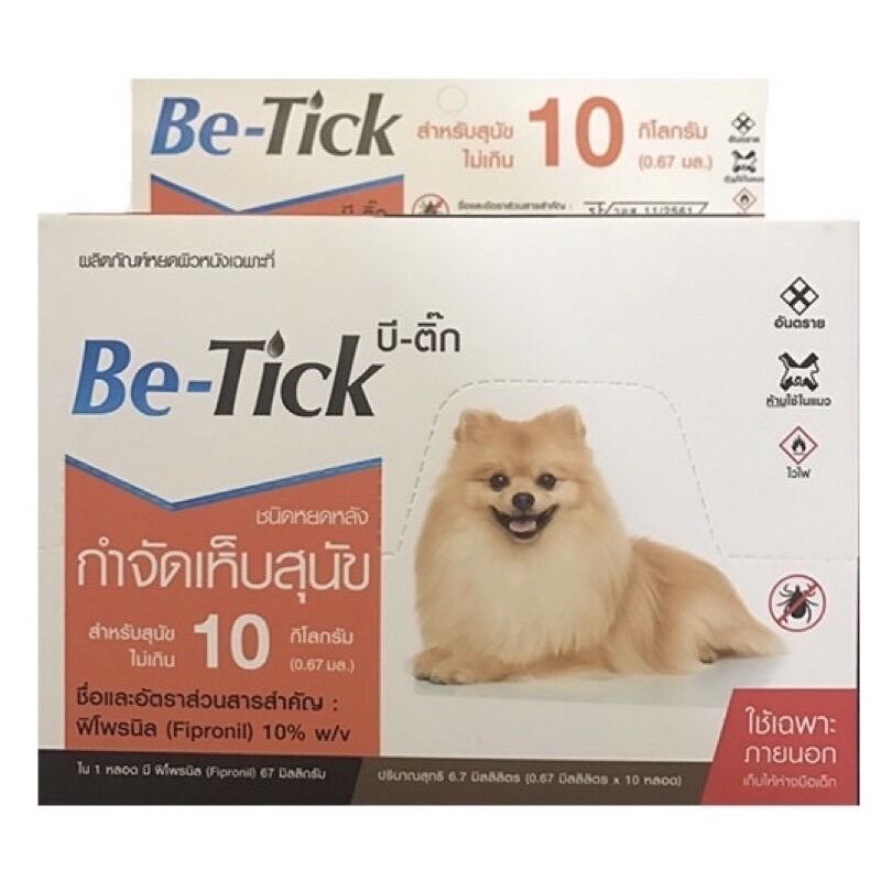 สำหรับสุนัขไม่เกิน10กิโล 1กล่องมี10หลอด