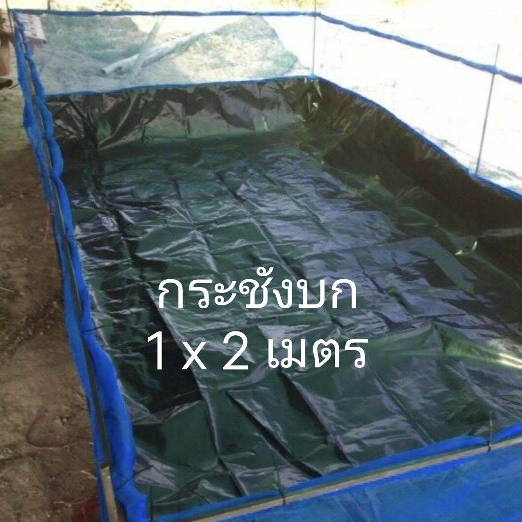 ⚡กระชังบก⚡เลี้ยงกบ ขนาด1x2เมตร ยกขอบสูง30เซน มุ้งสูง90เซน ผ้าHDPE