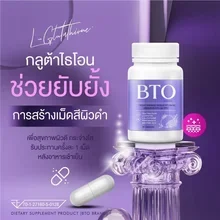 ภาพขนาดย่อของภาพหน้าปกสินค้าส่งฟรี  ของแท้จ้า 1 แถม 1 BTO กลูต้าบีทีโอ Gluta ผิวกระจ่างใส ดูอ่อนวัย ยับยั้งการสร้างเม็ดสีผิวดำ พร้อมส่งจ้า จากร้าน NalanRich_ บน Lazada ภาพที่ 5