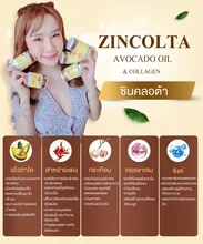 ภาพขนาดย่อของภาพหน้าปกสินค้าซินคลอต้าของแท้ zincolta น้ำมันอะโวคาโด้สกัดเย็น  Sale 7 วันเท่านั้น จากร้าน Piggyshop64 บน Lazada ภาพที่ 3