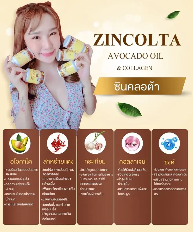 ภาพสินค้าซินคลอต้าของแท้ zincolta น้ำมันอะโวคาโด้สกัดเย็น  Sale 7 วันเท่านั้น จากร้าน Piggyshop64 บน Lazada ภาพที่ 3