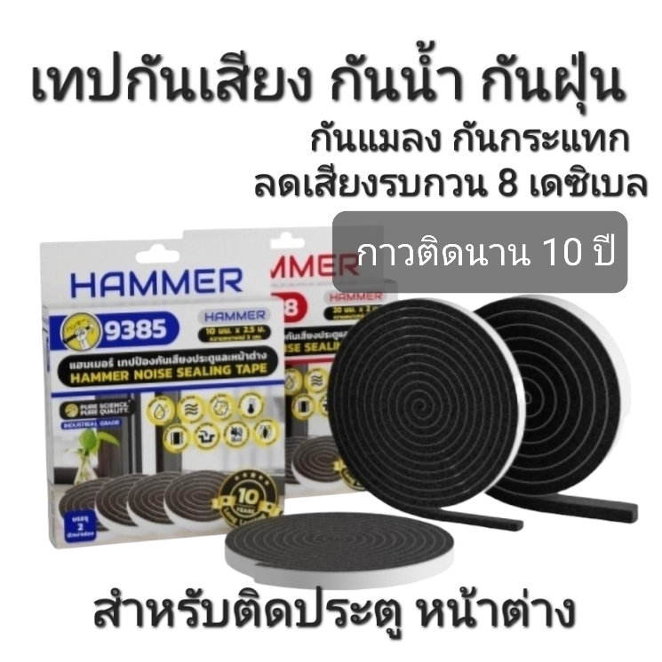 เทปกันลื่น 50มม.ยาว 1เมตร ยี่ห้อแฮมเมอร์HAMMER ใช้ภายนอกอาคาร